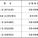 9월,10월 산행안내 이미지