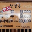 성암골가마솥국밥 이미지