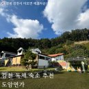도암연가김천독채펜션