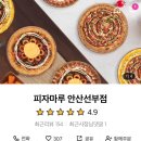 피자마루안산 이미지