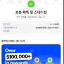 찐 수익 인증! 가입만 해도 에어드랍 주는 '빌리언즈 네트워크' 시즌 1 후기