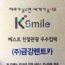 금강카부분정비 | 금강렌트카 직접 이용해보니 편안했던 후기