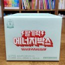 에너지박스 이미지