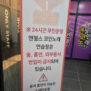 엔젤스코인노래연습장 봉화점 | 양산 물금 코인노래방 24시간 엔젤스코인노래연습장 깔끔한 시설 후기