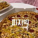 피자빅옥계인동점 네이버블로그