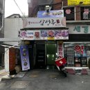 삼성루 | 경희대 회기역 깐풍기 맛집, 중국집 배달 맛집 삼성루