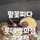 팥꽃 | 남포동 팥빙수 맛집 팥꽃피다 롯데백화점 광복점 디저트 리얼후기