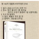 제 145차 대흥독서아카데미 활동 보고(2024. 4. 17. 수) 이미지