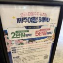 제주관광공사 탐나는전 :) 제주여행시 꼭 받아야 하는 탐나는전 후기