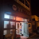 사천•삼천포 묵은지 김치 삼겹살 맛집: 벌리식육식당