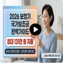 국민건강보험공단김해지사 | 2026 보청기 국가보조금 완벽 가이드: 131만 원 혜택 신청방법 (화성시 전용 팁 포함)