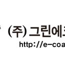 (주)그린에코텍 이미지