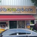 만평식육식당 이미지