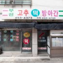 부전떡방앗간 네이버블로그