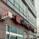 내가키운도야지 | 제천 농장직영 삼겹살집 솥밥이 맛있는 신백동 내가키운도야지 내돈내산 솔직후기