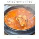 대관령두부마을 | 평창 맛집 대관령 김치찌개집 | 실버벨교회 | 대관령눈썰매장