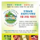 반월농협 로컬푸드직매장 이미지