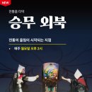 진도북,오고무가락 | 승무의 꽃, 북으로 만나는 전통의 울림 | 전통춤 타악 승무 외북 수업 안내