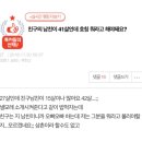 친구의 남친이 41살인데 호칭 뭐라고 해야 돼요? 이미지