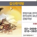갑산한약방 이미지