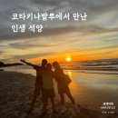 [코타키나발루 가족여행] 70대 부모님과 함께한 씨워크, 눈물겹던 세계 3대 석양과 반딧불 투어의 추억