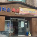 엄마손축산