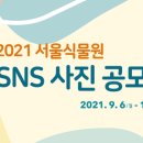 동서울식물원