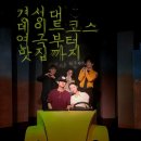홍실분식 | 부산 경성대 6월 실내 데이트코스 연극과 맛집 코스 정보