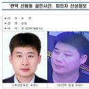 '신림 흉기난동' 33세 조선…잔인성 등 고려해 신상공개 이미지