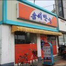솜씨만두 - 통영시 북신시장1길 12 | 솜씨만두
