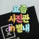별내 사진관 증명사진 잘 찍는 곳 가격 촬영 후기