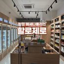 홈플러스(주)합정점 | 저칼로리 간식 합정 메세나폴리스 할로제로, 다이어터의 방앗간?
