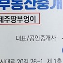 제주삼정부동산중개 이미지