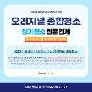 창원 정기청소! 부엌부터 테이블까지 말끔하게! (PC방)