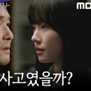 10월12일 드라마 이토록 친밀한 배신자 공포엔딩 ＂엄마가 정말. 자살했다고 생각해?＂ 영상 이미지