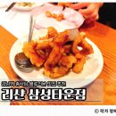 삼성2-107 | 강남역맛집 리샨 삼성타운점｜블루리본 3년 연속 중식당 점심특선 B코스 후기