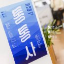 통영으로 통하는 사람들, 통통사 ⚓ 비파이브크루 통영 여행 행사