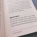재테크 경제도서 추천 "부자 되기의 과학" 직접 읽은 솔직후기