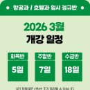 인스카이승무원학원