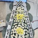 천지장례식장근조화환꽃집