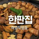 비비큐 ( 하양점 ) | 하양 ”한판집“ 솔직후기