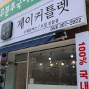제이커틀렛 이미지