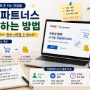 와우파트너스 | 쿠팡파트너스 시작하는 방법, 초보자도 수익 낼 수 있을까?