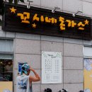 꼬시네 돈가스 이미지