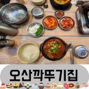 오산깍뚜기집 네이버블로그