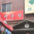 친치쿠린