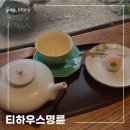 티하우스명륜 이미지