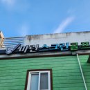 울진에서 운동하기! 마린 스크린 골프 이용 후기