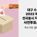 파동평생학습센터(강의실) | 대구 수성구 2022 제 8회 전국동시지방선거 사전투표소 찾기 주소 지도 길찾기 약도