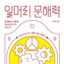 [도서정보] 일머리 문해력 / 송숙희 / 교보문고 이미지
